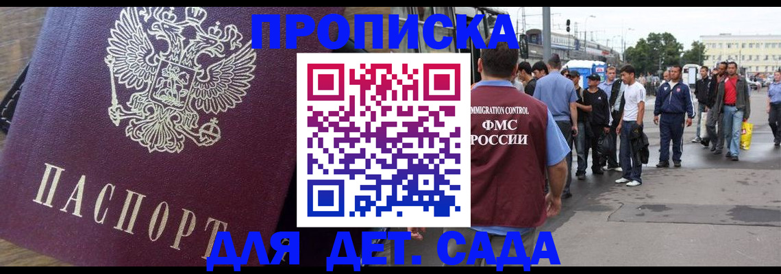 прописка ребенка в Харабали