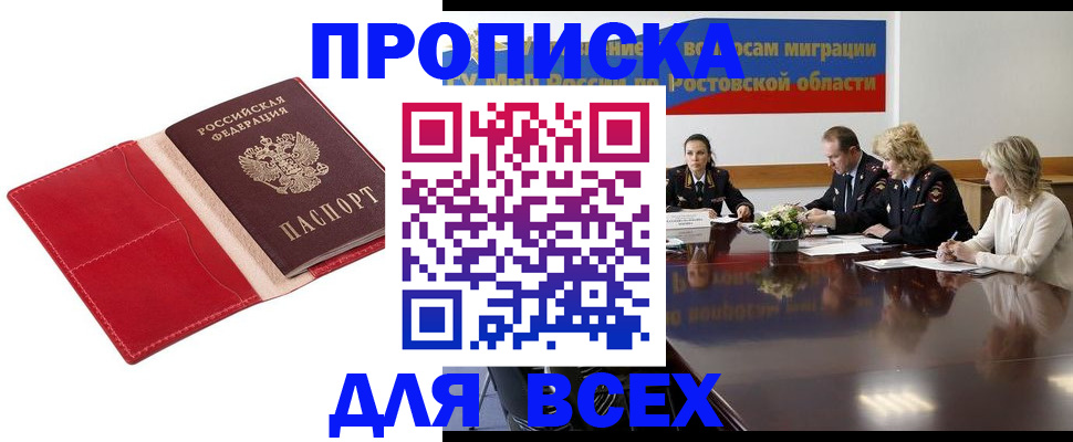 прописка законно в Харабали
